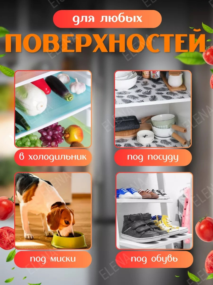 коврик для холодильника купить в Интернет-магазине Садовод База - цена 100 руб Садовод интернет-каталог