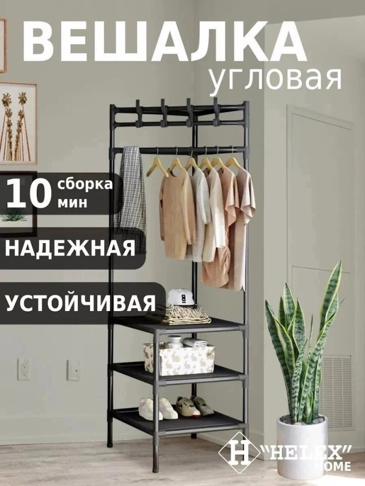 вешалка напольная купить в Интернет-магазине Садовод База - цена 499 руб Садовод интернет-каталог