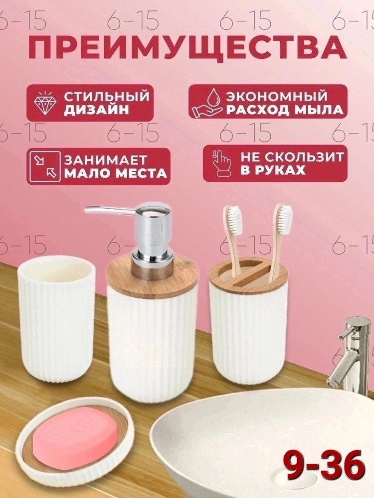 Набор аксессуаров для ванной купить в Интернет-магазине Садовод База - цена 450 руб Садовод интернет-каталог