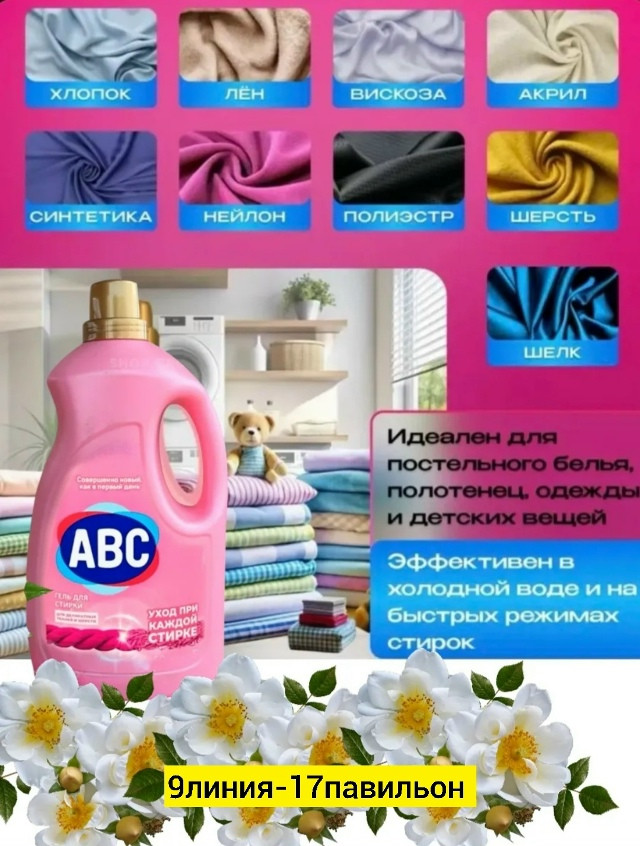 Гель для стирки купить в Интернет-магазине Садовод База - цена 500 руб Садовод интернет-каталог