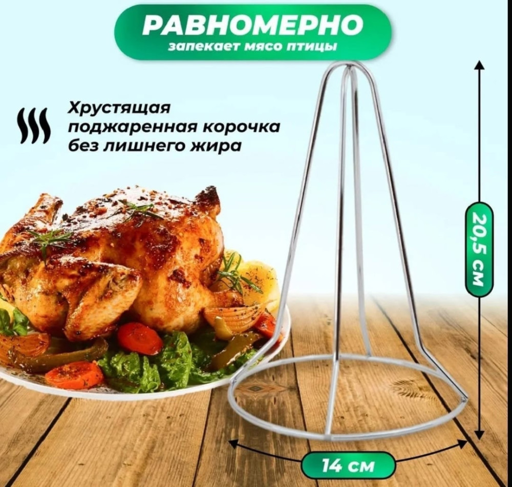 Гриль для запекания мяса птиц купить в Интернет-магазине Садовод База - цена 80 руб Садовод интернет-каталог