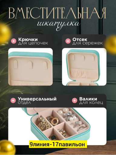 шкатулка для украшений САДОВОД официальный интернет-каталог