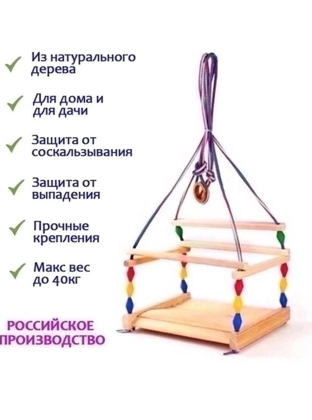 подвесные качели купить в Интернет-магазине Садовод База - цена 450 руб Садовод интернет-каталог