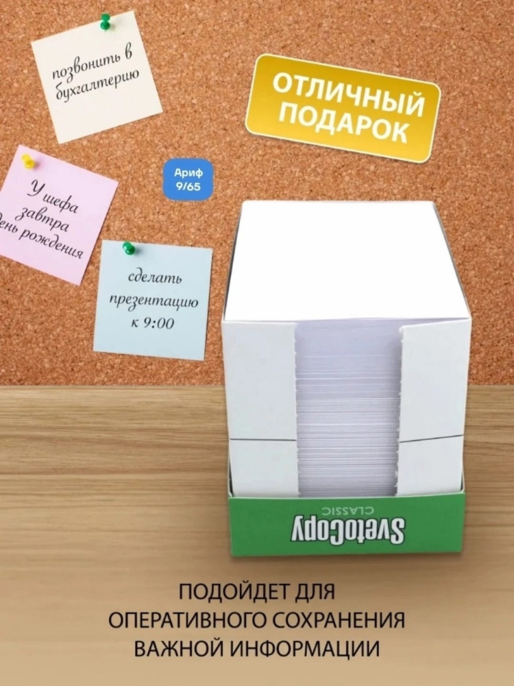 Бумага для заметок купить в Интернет-магазине Садовод База - цена 250 руб Садовод интернет-каталог