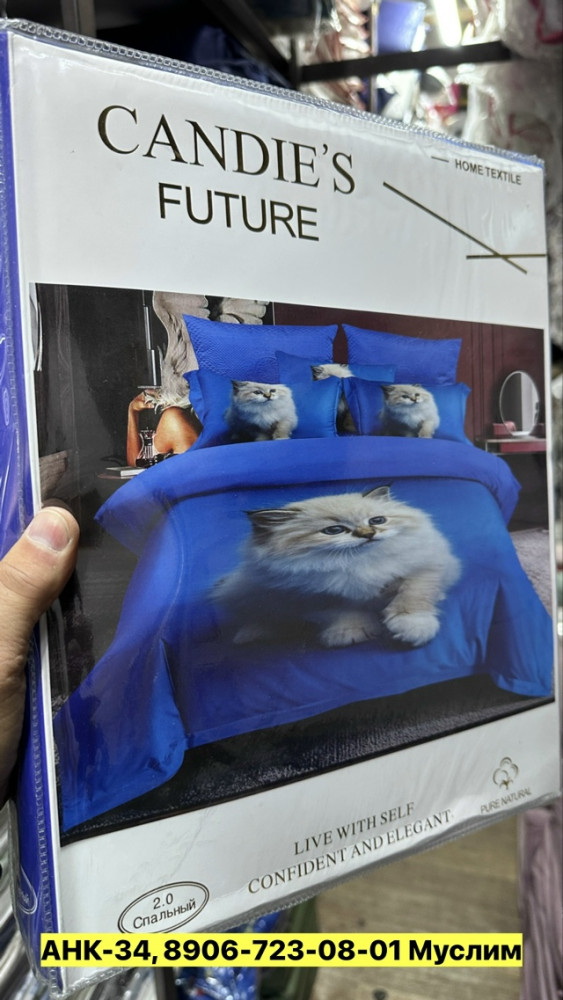 Постельное белье