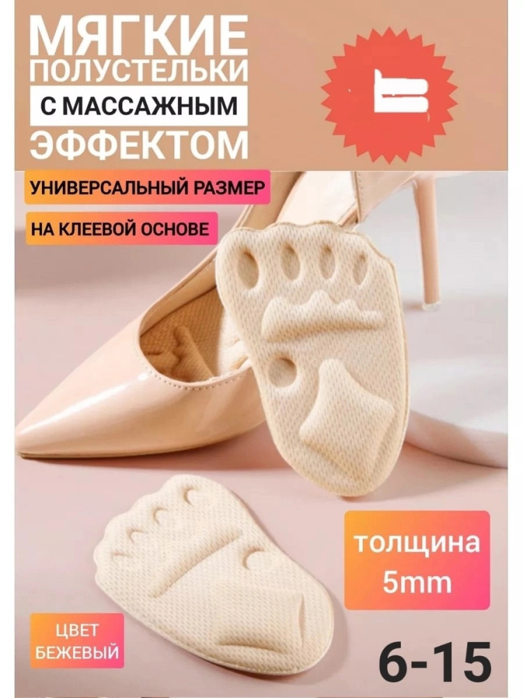 Полустельки в туфли купить в Интернет-магазине Садовод База - цена 50 руб Садовод интернет-каталог