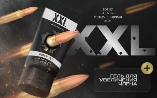 КРЕМУ XXL Power Life🔻 САДОВОД официальный интернет-каталог