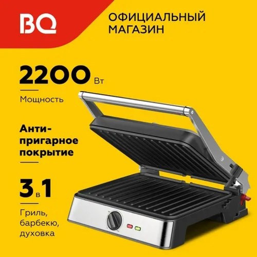 Электрогриль купить в Интернет-магазине Садовод База - цена 3000 руб Садовод интернет-каталог