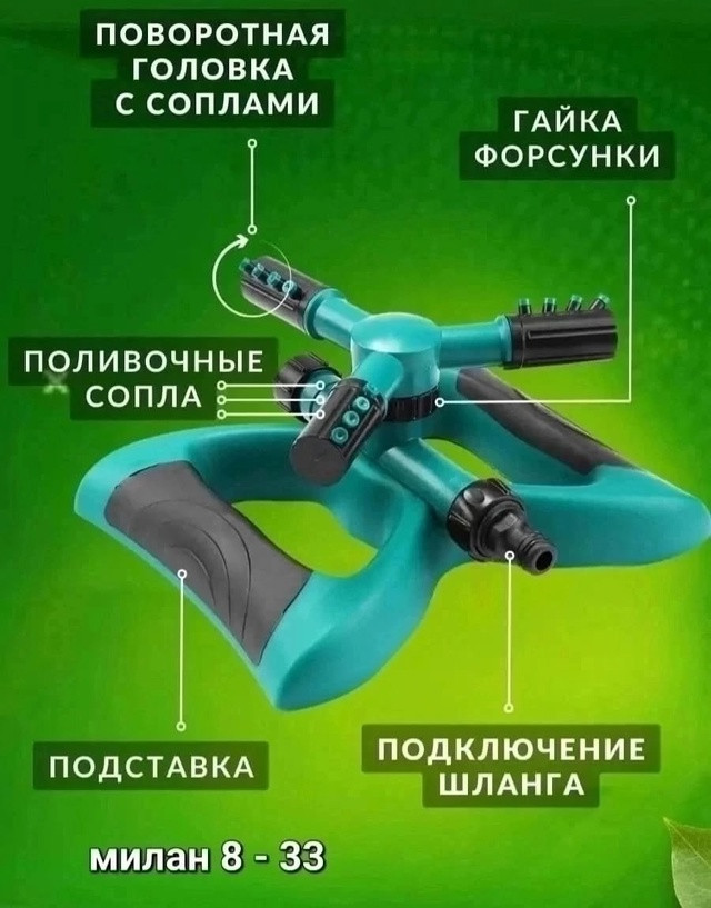 разбрызгиватель купить в Интернет-магазине Садовод База - цена 250 руб Садовод интернет-каталог