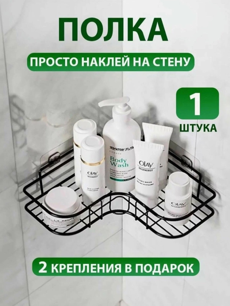 Полки для ванной комнаты купить в Интернет-магазине Садовод База - цена 280 руб Садовод интернет-каталог