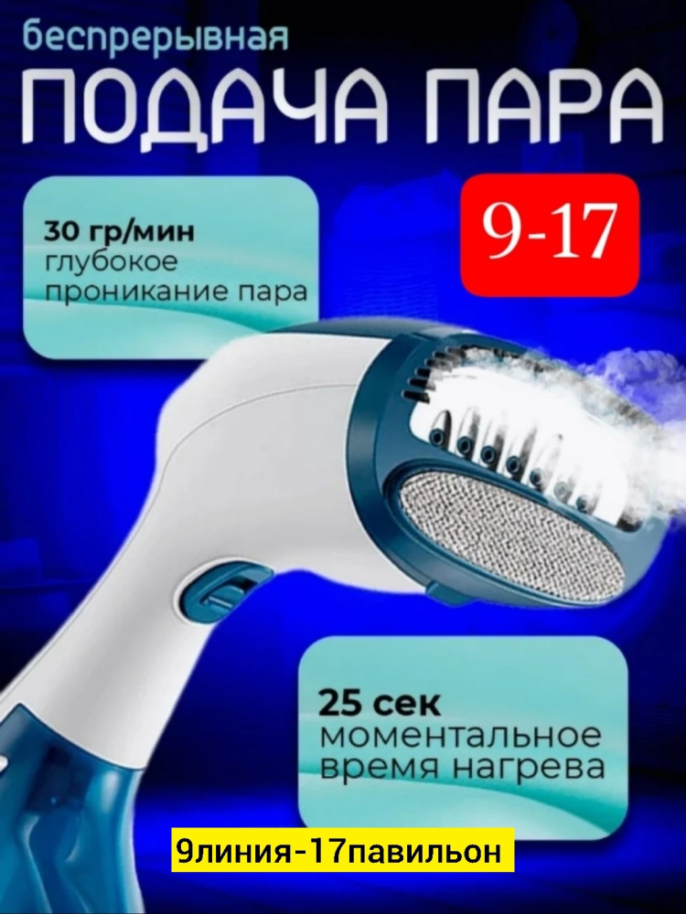 Отпариватель купить в Интернет-магазине Садовод База - цена 1000 руб Садовод интернет-каталог