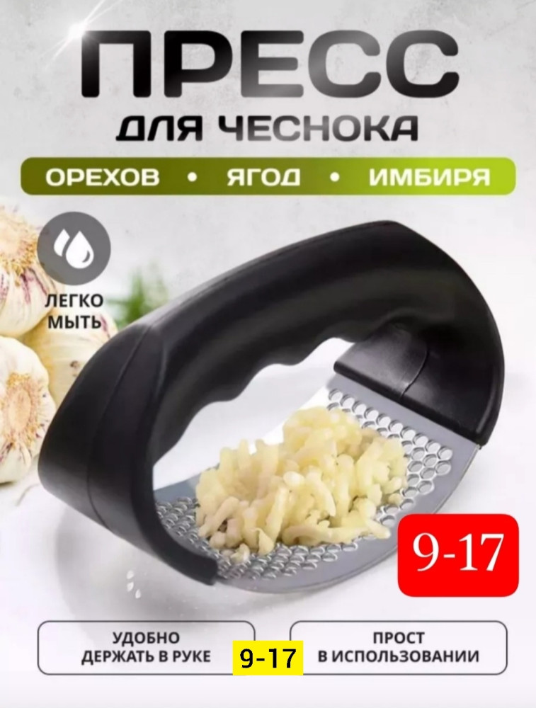 Пресс для чеснока купить в Интернет-магазине Садовод База - цена 80 руб Садовод интернет-каталог