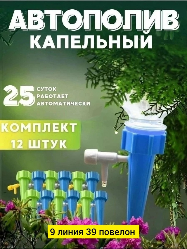 Автополив купить в Интернет-магазине Садовод База - цена 100 руб Садовод интернет-каталог
