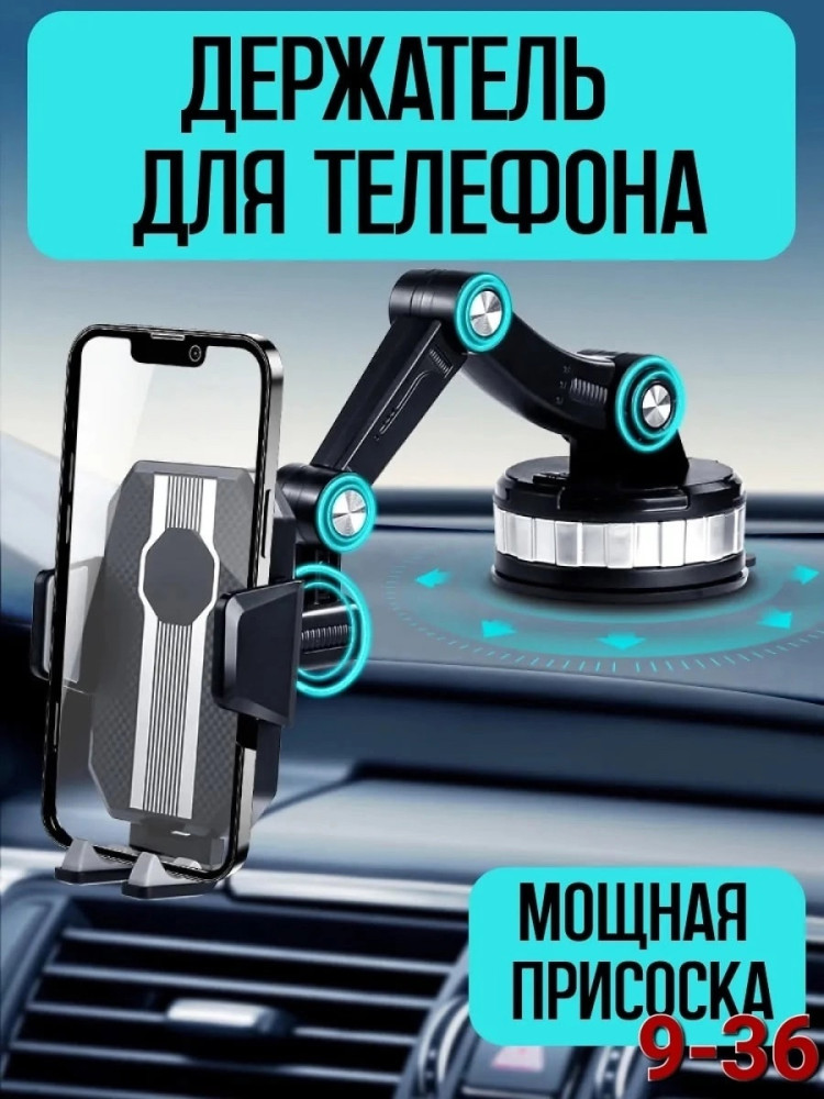 Держатель для телефона в машину купить в Интернет-магазине Садовод База - цена 250 руб Садовод интернет-каталог