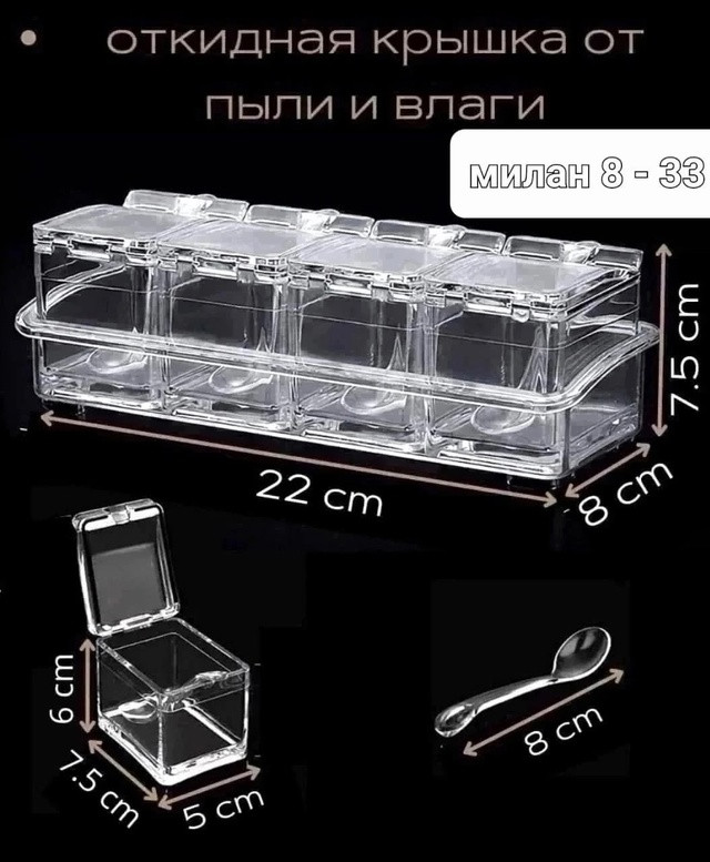 Набор ёмкостей для специй купить в Интернет-магазине Садовод База - цена 150 руб Садовод интернет-каталог