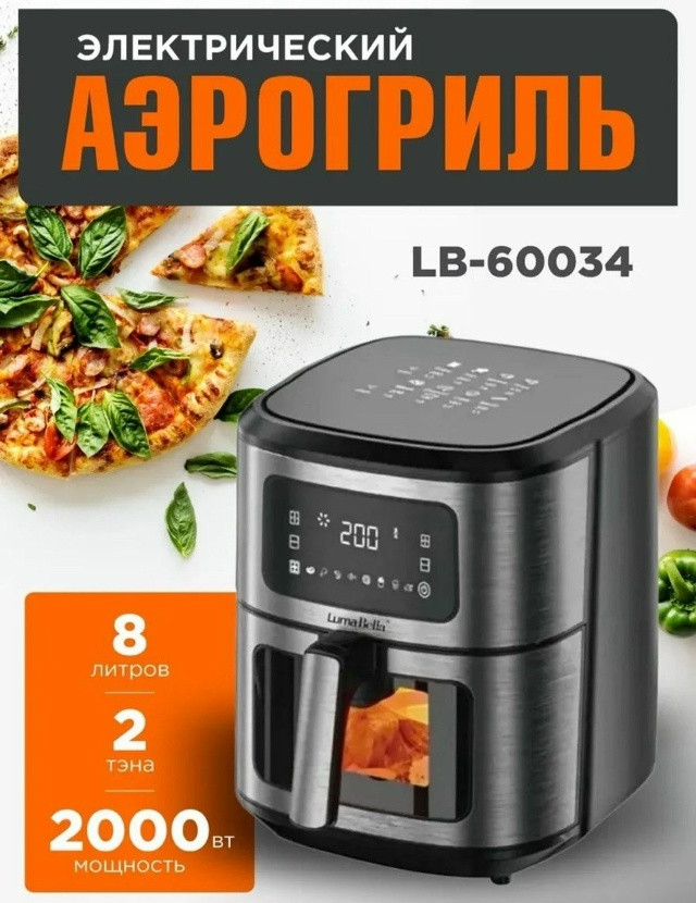 Аэрогриль купить в Интернет-магазине Садовод База - цена 3800 руб Садовод интернет-каталог