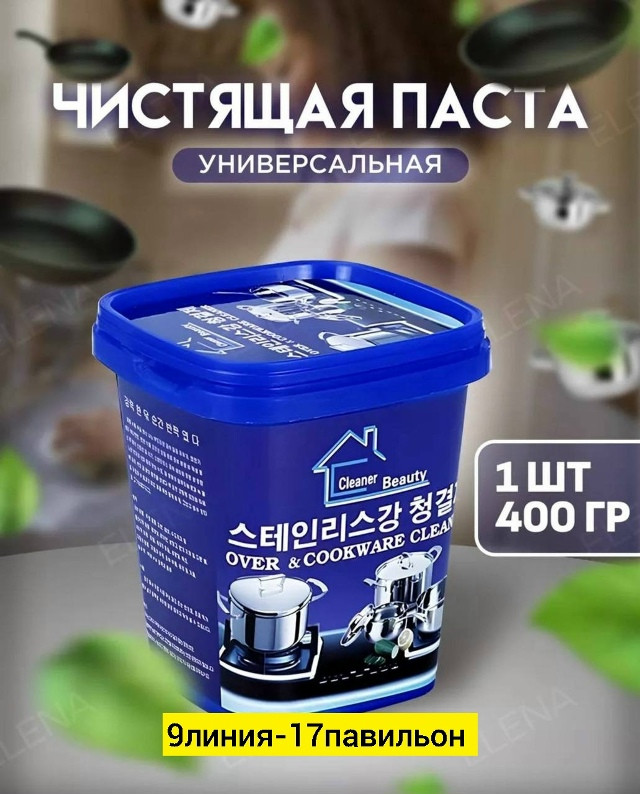 Универсальная чистящая паста купить в Интернет-магазине Садовод База - цена 100 руб Садовод интернет-каталог