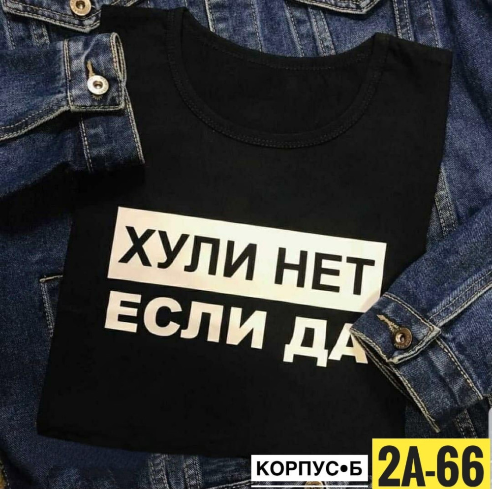 Пришли футболка новый 😍 купить в Интернет-магазине Садовод База - цена 200 руб Садовод интернет-каталог