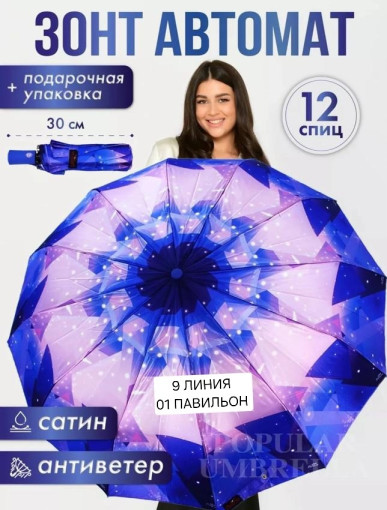 Зонт женский САДОВОД официальный интернет-каталог
