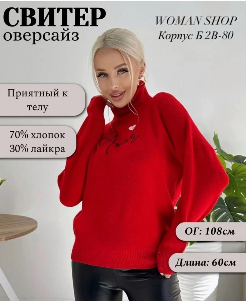 Джемпер красный купить в Интернет-магазине Садовод База - цена 700 руб Садовод интернет-каталог