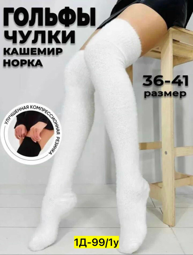 Гольфы, хлопок купить в Интернет-магазине Садовод База - цена 200 руб Садовод интернет-каталог