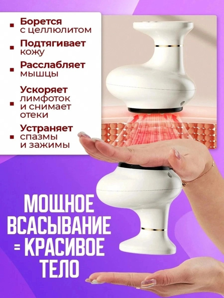 Вакуумный антицеллюлитный массажер для тела купить в Интернет-магазине Садовод База - цена 440 руб Садовод интернет-каталог
