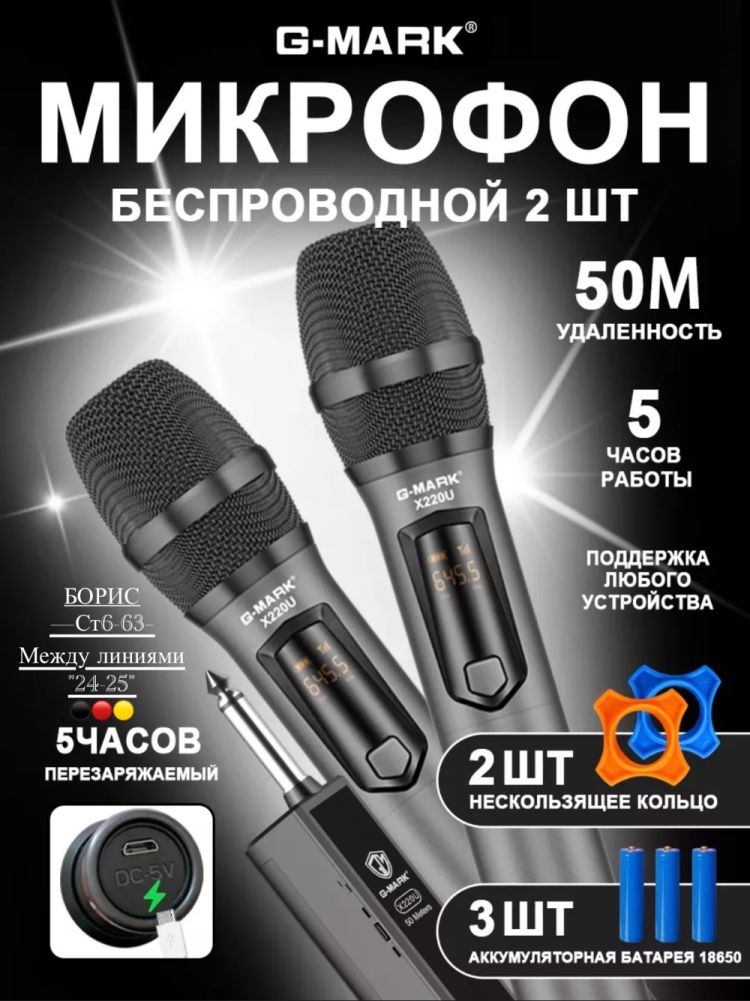 Беспроводной многоканальный микрофон Бренд-"oudiobop" купить в Интернет-магазине Садовод База - цена 1600 руб Садовод интернет-каталог