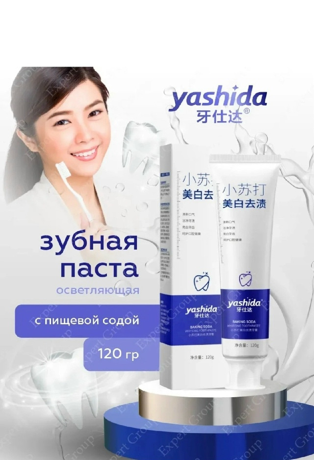 Зубная паста купить в Интернет-магазине Садовод База - цена 120 руб Садовод интернет-каталог