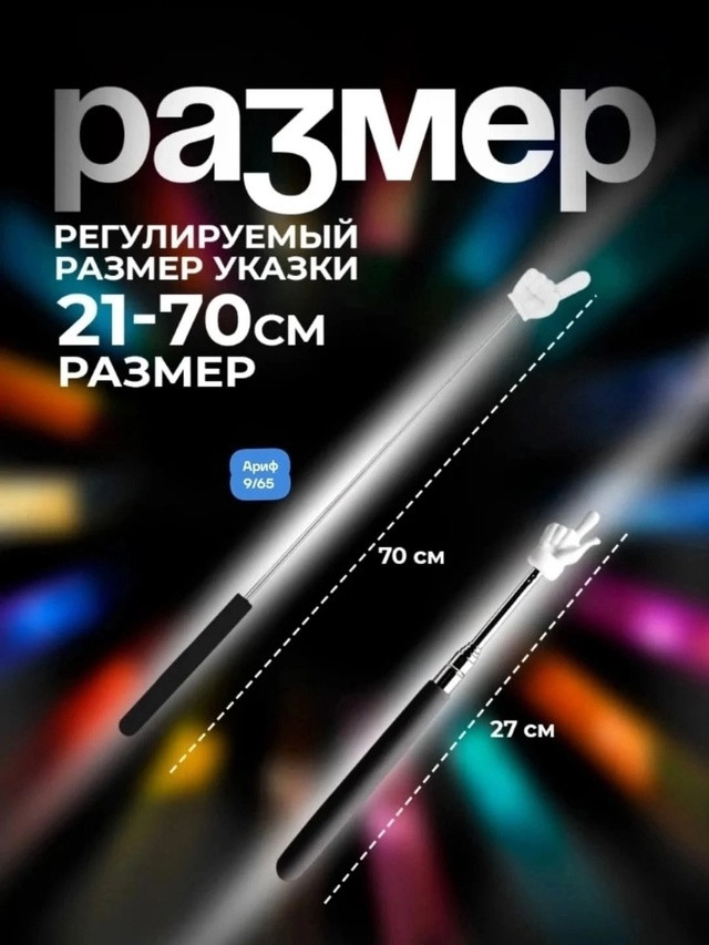 указка купить в Интернет-магазине Садовод База - цена 49 руб Садовод интернет-каталог
