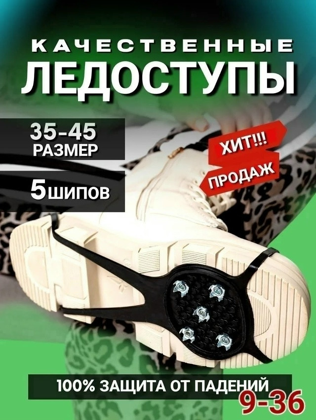 Ледоходы купить в Интернет-магазине Садовод База - цена 50 руб Садовод интернет-каталог