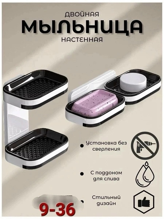 Мыльница для ванной купить в Интернет-магазине Садовод База - цена 150 руб Садовод интернет-каталог