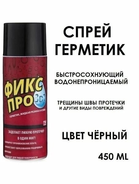 Жидкая резина купить в Интернет-магазине Садовод База - цена 140 руб Садовод интернет-каталог