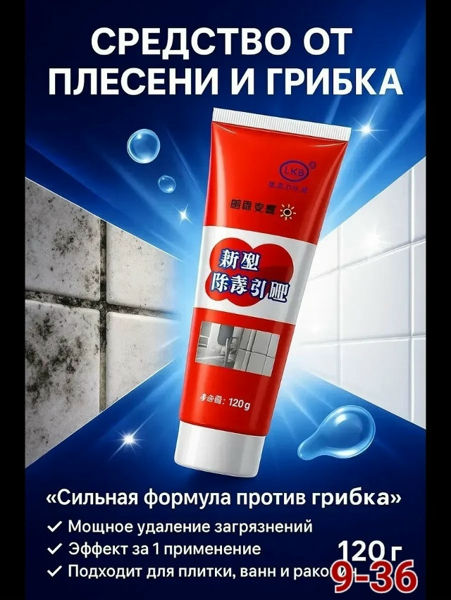 Гель от плесени купить в Интернет-магазине Садовод База - цена 100 руб Садовод интернет-каталог