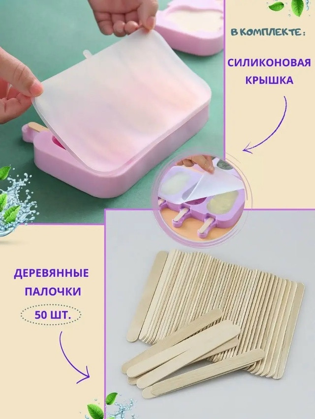 Форма силиконовая для мороженого купить в Интернет-магазине Садовод База - цена 140 руб Садовод интернет-каталог