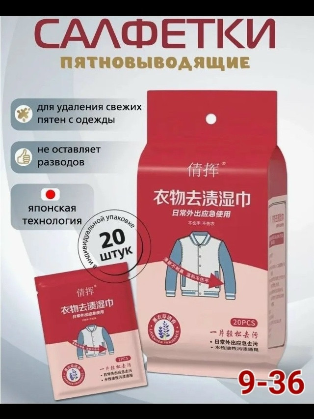 Салфетки от пятен на одежде купить в Интернет-магазине Садовод База - цена 70 руб Садовод интернет-каталог
