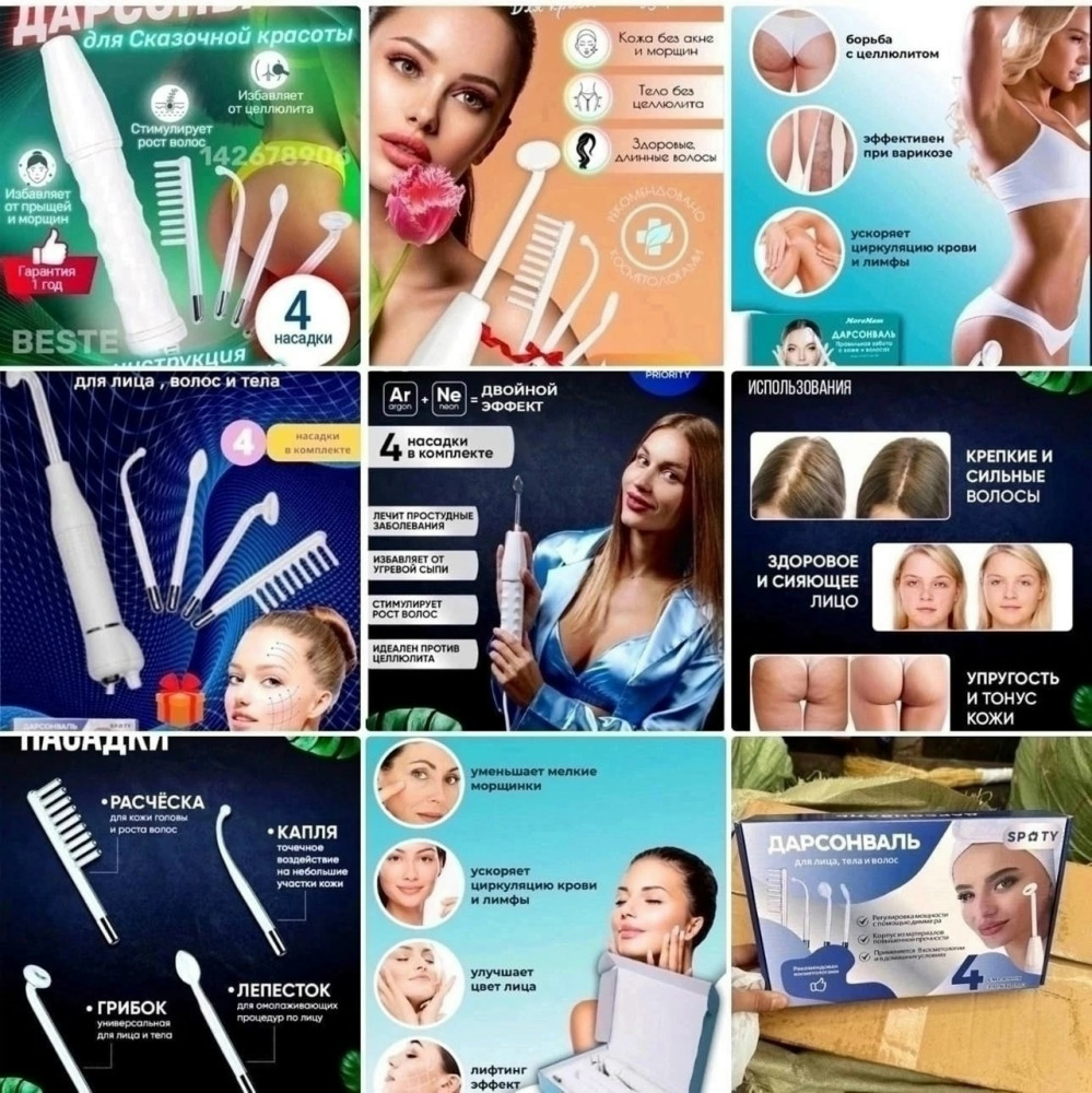 Дарсонваль купить в Интернет-магазине Садовод База - цена 700 руб Садовод интернет-каталог