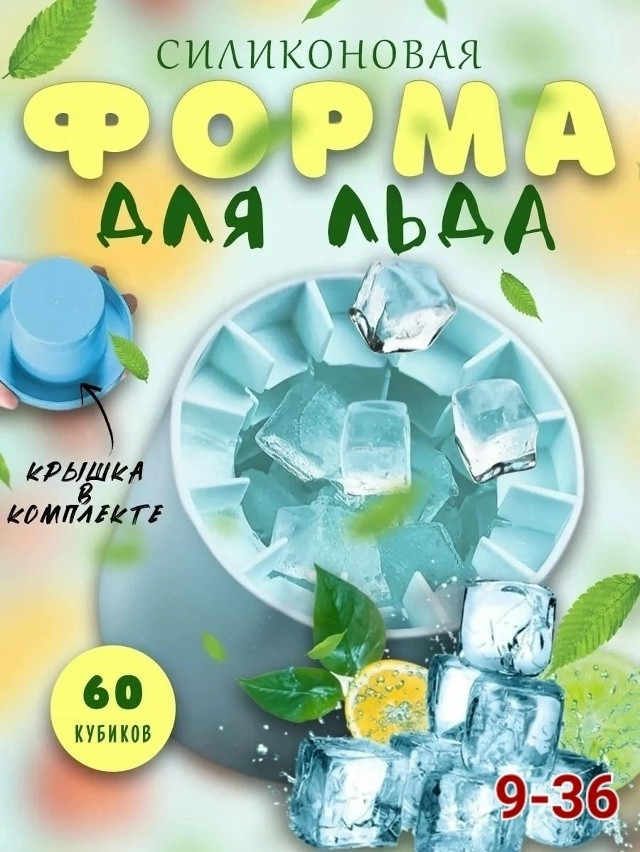 Форма для льда купить в Интернет-магазине Садовод База - цена 150 руб Садовод интернет-каталог