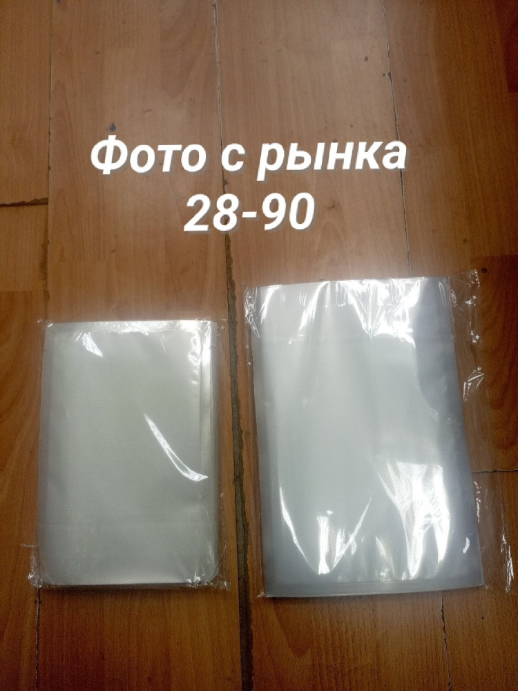 Пакеты для вакууматора рифленые купить в Интернет-магазине Садовод База - цена 200 руб Садовод интернет-каталог