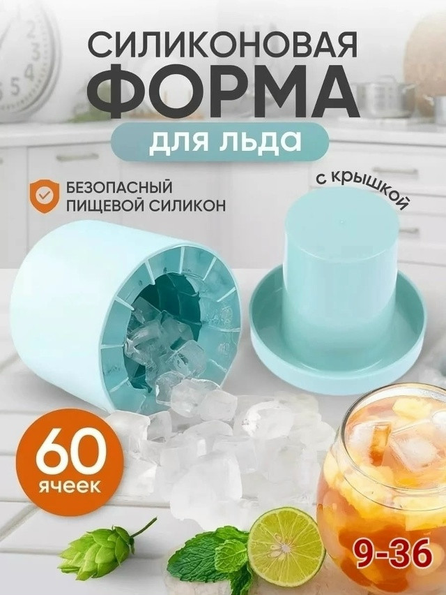 Форма для льда купить в Интернет-магазине Садовод База - цена 150 руб Садовод интернет-каталог