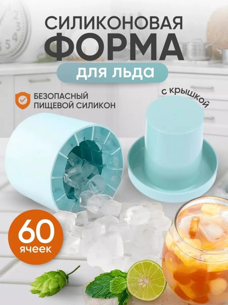 Форма для льда купить в Интернет-магазине Садовод База - цена 150 руб Садовод интернет-каталог