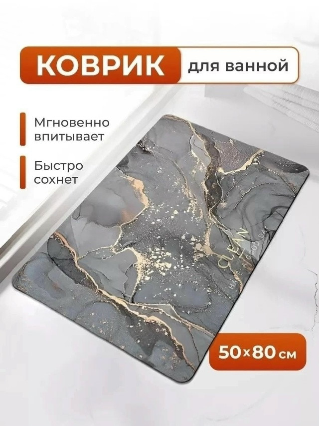 Коврик для ванны прямоугольный купить в Интернет-магазине Садовод База - цена 200 руб Садовод интернет-каталог