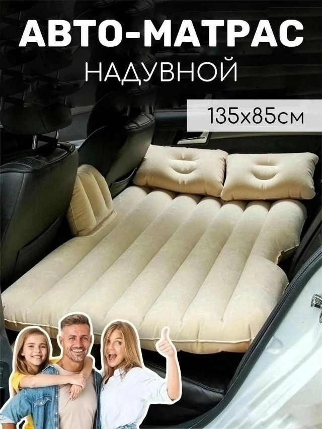 Автомобильный матрас купить в Интернет-магазине Садовод База - цена 950 руб Садовод интернет-каталог