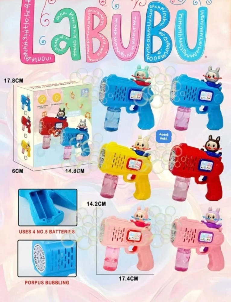 Мыльные пузыри купить в Интернет-магазине Садовод База - цена 199 руб Садовод интернет-каталог