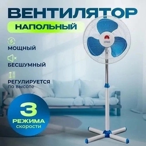 Напольный Вентилятор купить в Интернет-магазине Садовод База - цена 999 руб Садовод интернет-каталог