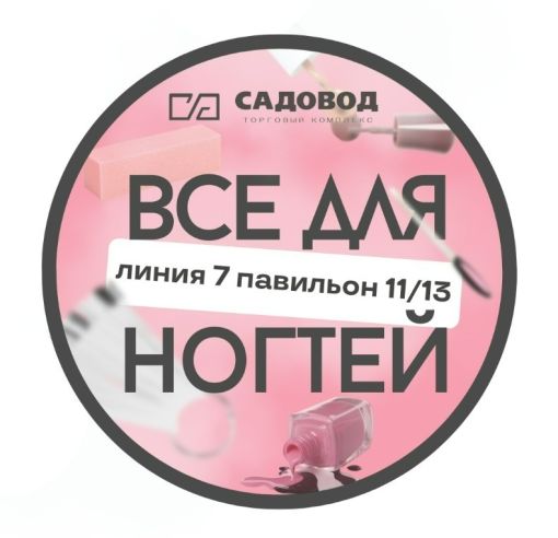 GLOBALFASHION Садовод