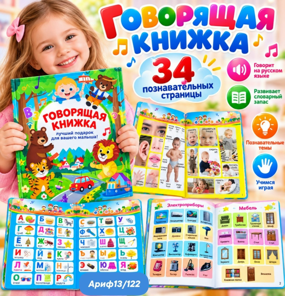 Говорящая музыкальная книга купить в Интернет-магазине Садовод База - цена 650 руб Садовод интернет-каталог