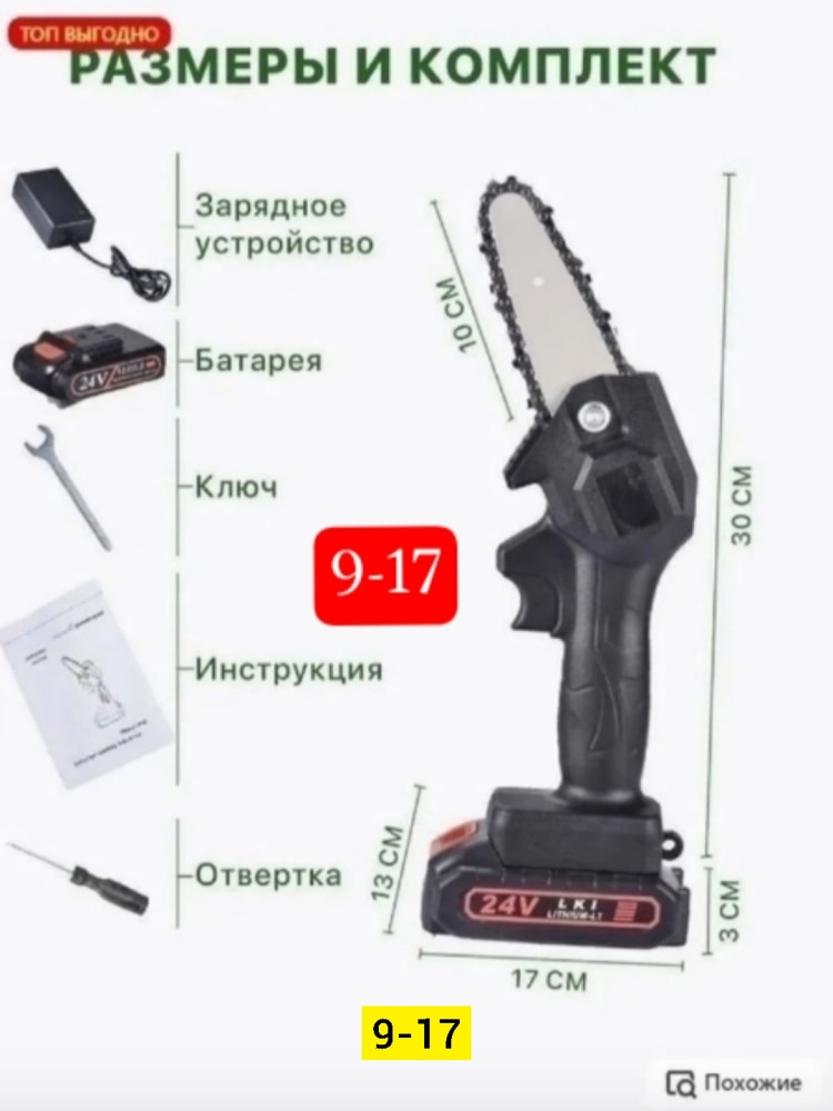 Мини-цепная садовая электропила купить в Интернет-магазине Садовод База - цена 900 руб Садовод интернет-каталог