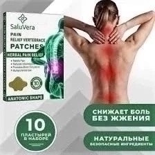 Пластырь обезболивающий купить в Интернет-магазине Садовод База - цена 80 руб Садовод интернет-каталог