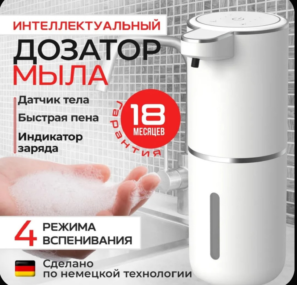 Дозатор для жидкого мыла сенсорный купить в Интернет-магазине Садовод База - цена 450 руб Садовод интернет-каталог