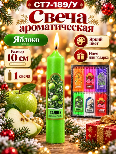 Свечи ароматические цветные САДОВОД официальный интернет-каталог